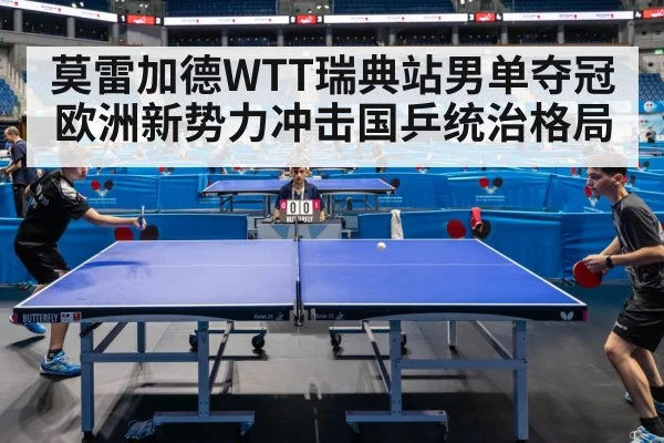 table tennis competition