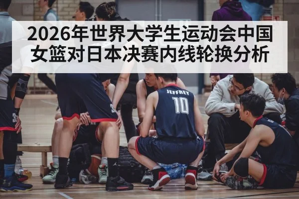 basketball coach substitution sideline